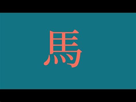 馬 取名|【馬寶寶取名】生肖馬寶寶取名全攻略：宜忌用字、好名推薦一次。